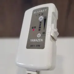 YAMAZEN BLANKET電気毛布コントローラーのサムネイル