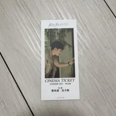 鯨が消えた入り江 入場者プレゼント チケット風しおり