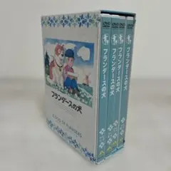 2026年最新】フランダースの犬 dvd boxの人気アイテム - メルカリ