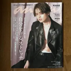 anan No.2240 2021年1月30日号 (表紙：菊池風磨)