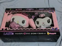 マイメロディ クロミ BIGぬいぐるみセット - メルカリ