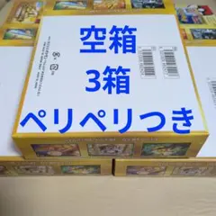 【メルカリ便】 空箱 3箱