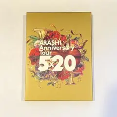 2026年最新】嵐 5×20 初回限定盤の人気アイテム - メルカリ