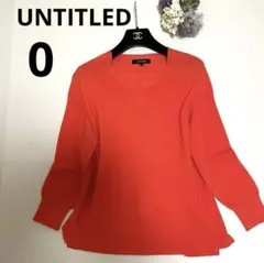【新品同様】アンタイトル ニット サイズ0 オレンジ系