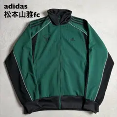 adidas Jリーグ　松本山雅fc トラックジャケット　2024 グッズ