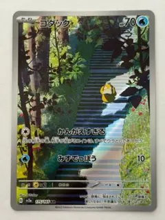 2026年最新】ポケカ151 ar コダックの人気アイテム - メルカリ