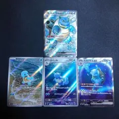 ポケカ 151 カメックス進化ライン ar sr sar 4枚セット