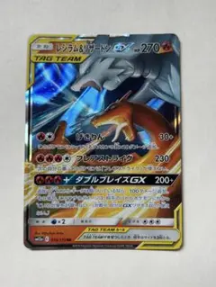 ポケカ レシラム&リザードンGX