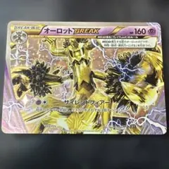 オーロットBREAK THE BEST OF XY 055/171 - メルカリ