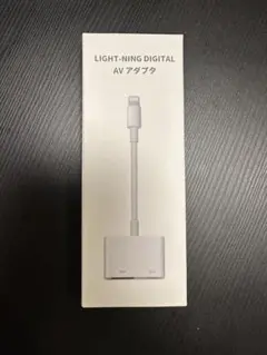 【新品未使用】LIGHT-NING デジタルAVアダプタ