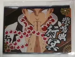 銀だこ　鬼滅の刃　コラボカード　悲鳴嶼行冥