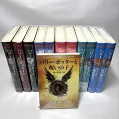 ⭐︎美品⭐︎ ハリー・ポッター　全巻セット＋呪いの子