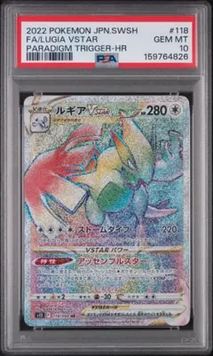 2026年最新】ルギアvstar hr psa10の人気アイテム - メルカリ
