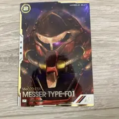 【アーセナルベース】メッサーF01型/パラレル