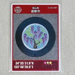 2026年最新】マンホールカード倉敷の人気アイテム - メルカリ