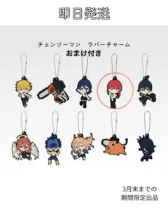 チェンソーマン ラバーチャーム マキマ（おまけステッカー付き）