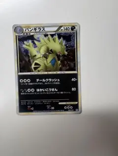 バンギラス ☆ LEGEND 拡張パック「よみがえる伝説」 キラ 044/080