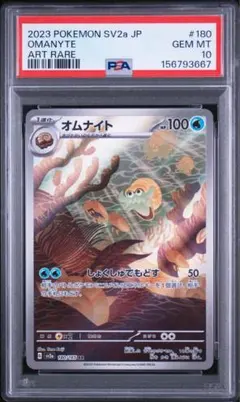 オムナイト AR PSA10 2026年最新】オムナイトAR psa10の人気アイテム - メルカリ