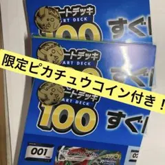 スタートデッキプレイマットピカチュウのコイン付き