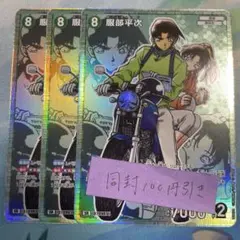 名探偵コナンカード　疾風の煌めき　服部平次　SR ハイウェイの堕天使 3枚