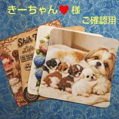 ご確認用 ゆか様専用 ハンカチ シーズーちゃん柄ハンドメイド5/23