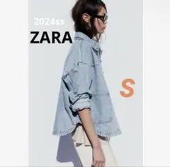2024SS ZARA デニムジャケット S
