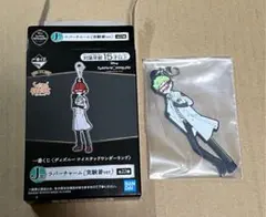 トレイ ツイステ 一番くじ J賞ラバーチャーム(実験着ver.)