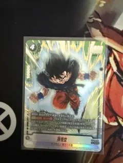 ドラゴンボールフュージョンワールド　孫悟空　SR パラレル　誇り高き戦闘民族