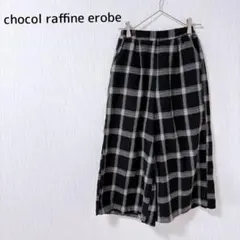 ショコラフィネローブ ガウチョパンツ ワイドスタイル チェック柄 ブラック 秋冬