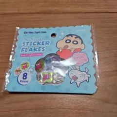 正規品☆新品未開封☆クレヨンしんちゃん アクリルシール フレークシール 8枚入