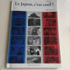 Le Japon, c'est cool ! パリのクール・ジャパン
