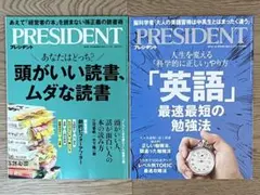 PRESIDENT 2025年3月号12月号2冊セット（勉強系）