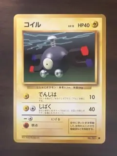 ポケモンカード コイル No.081 LV.13 旧裏