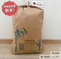 【新米】令和8年産 香川県産 ヒノヒカリ 10kg 精米済み（送料無料）