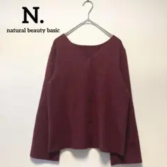 N. natural beauty basic カーディガン　Ｖネック　えんじ