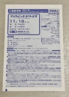 シンフォニック・ゲーマーズ5 入場券 チケット