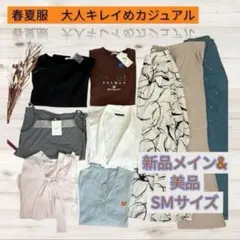 未使用8点中古1点　レディース服 キレイメカジュアルまとめ売り 9点セット