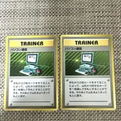 希少 パソコン通信 ☆なし 第1弾拡張パック 初版 マークなし ポケカ 旧