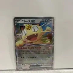 ニャースex RR MEGA 拡張パック ムニキスゼロ キラ 061/080