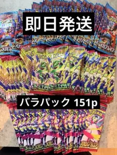 ポケモンカード バラパック 151パック 大量まとめ売り 7種類 未開封品