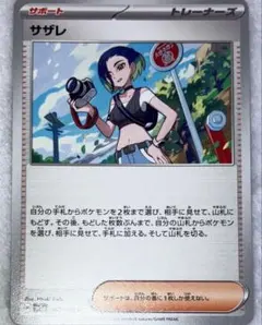 2025年最新】サザレSAR 美品の人気アイテム - メルカリ