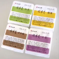☆虎屋☆とらや水羊羹4種セットのサムネイル