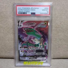 PSA10 2021 ポケモンカード レックウザVMAX #252