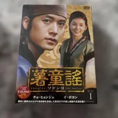 美品 韓国時代劇 個人所有 ソドンヨ DVDBOX 全55話セット - メルカリ
