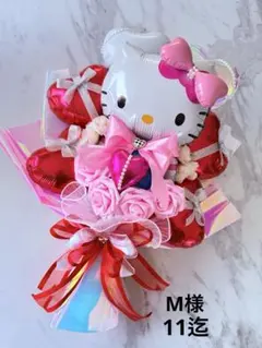 バルーンブーケ お菓子ブーケ 誕生日 発表会 花束 ギフト 卒業式 m様