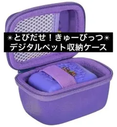 人気‼️美品✨タカラトミー「とびだせ！きゅーびっつ」用収納ケース　パープル タカラトミー（TAKARA TOMY） とびだせ!きゅーびっつ パープル きゅー
