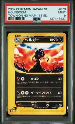 【値下げ中】PSA9 ヘルガー 旧裏 ポケモンカード HOUNDOOM 値下げ中】PSA9 ヘルガー 旧裏 ポケモンカード HOUNDOOM - メルカリ