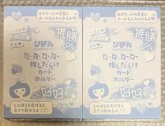 りぼん2026年8月特大号ふろく 推しだらけカードホルダー 2点セットのサムネイル
