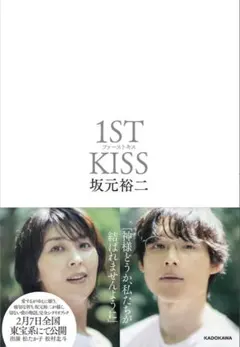 ファーストキス 1ST KISS ('25「1ST KISS」製作委員会) - メルカリ