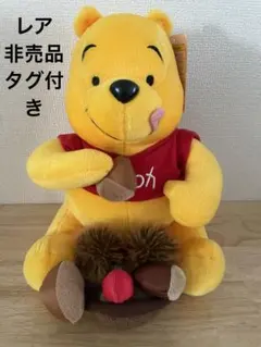 希少タグ付き2002年製 セガ プーさん 秋の味覚 スーパージャンボ ぬいぐるみ